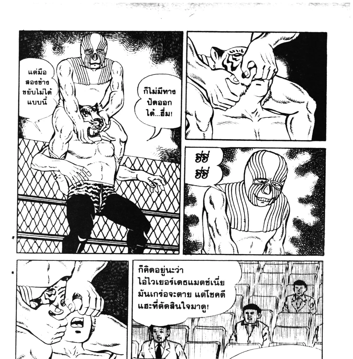 Tiger Mask - หน้า 328