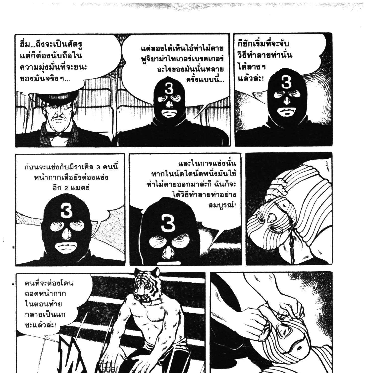 Tiger Mask - หน้า 356