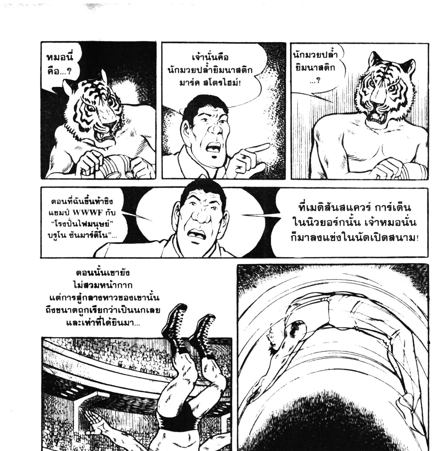 Tiger Mask - หน้า 358