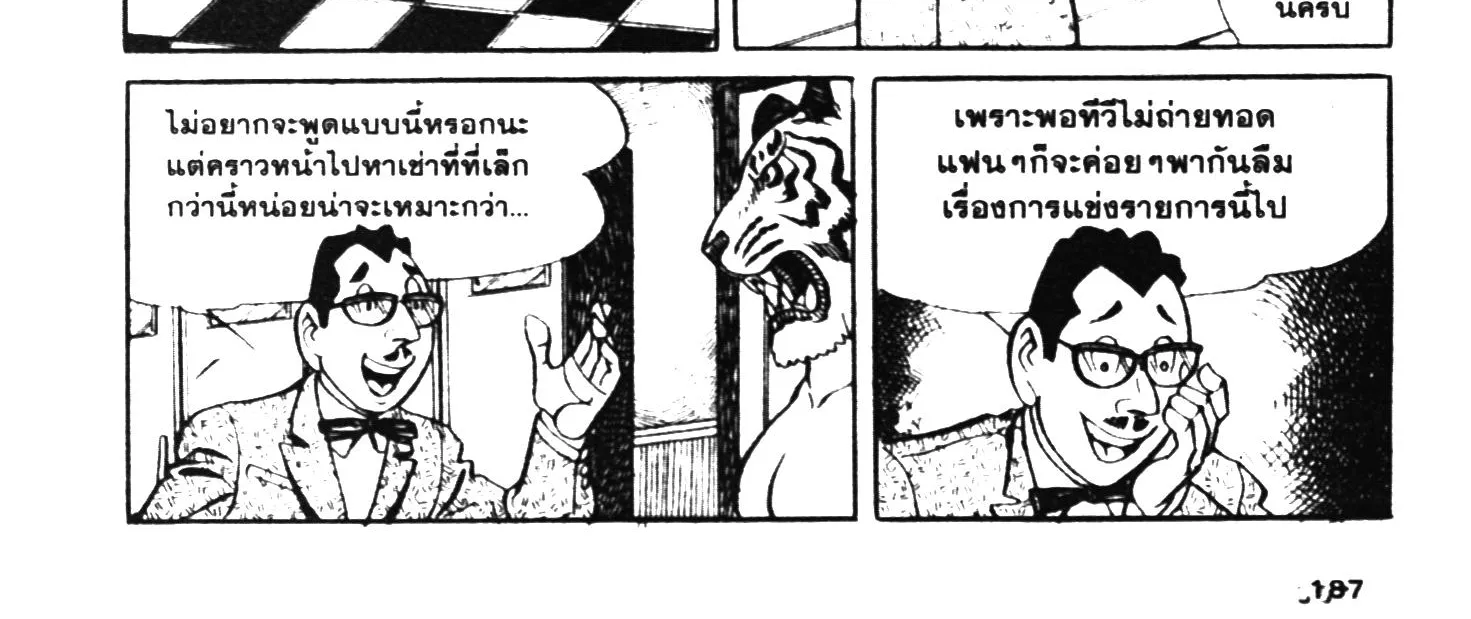 Tiger Mask - หน้า 369