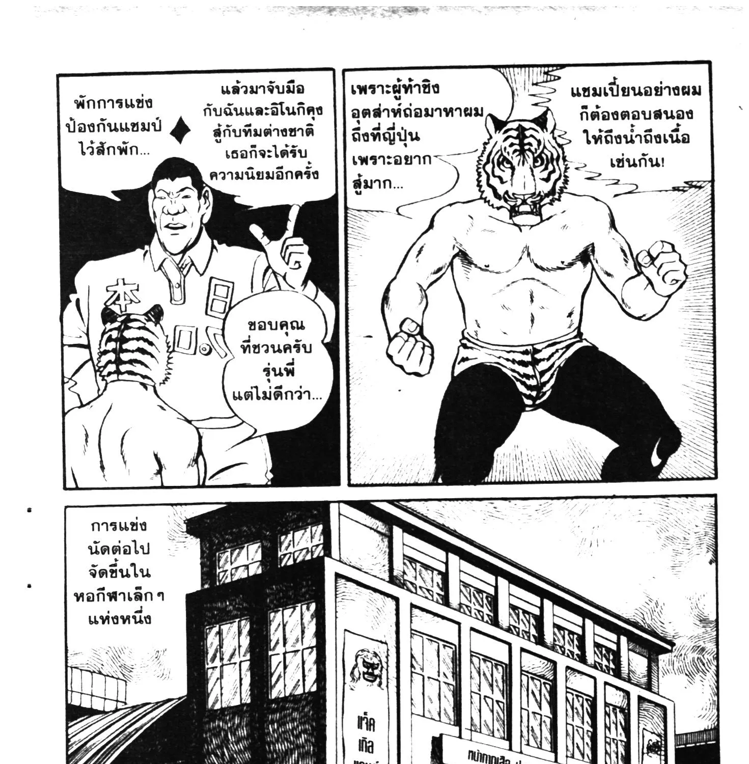 Tiger Mask - หน้า 372