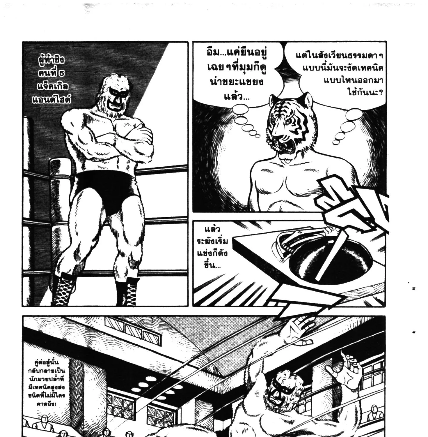 Tiger Mask - หน้า 378