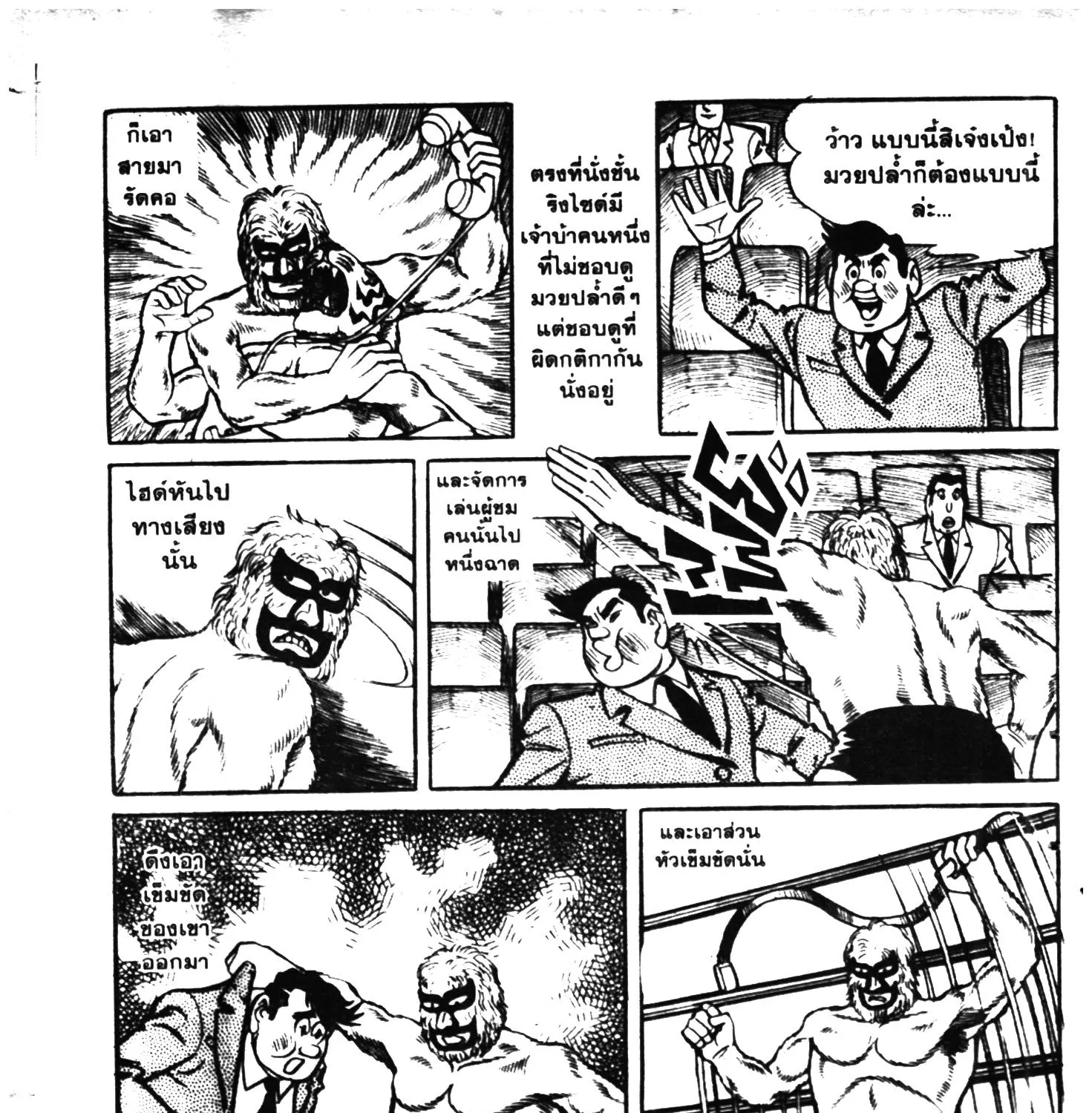 Tiger Mask - หน้า 402