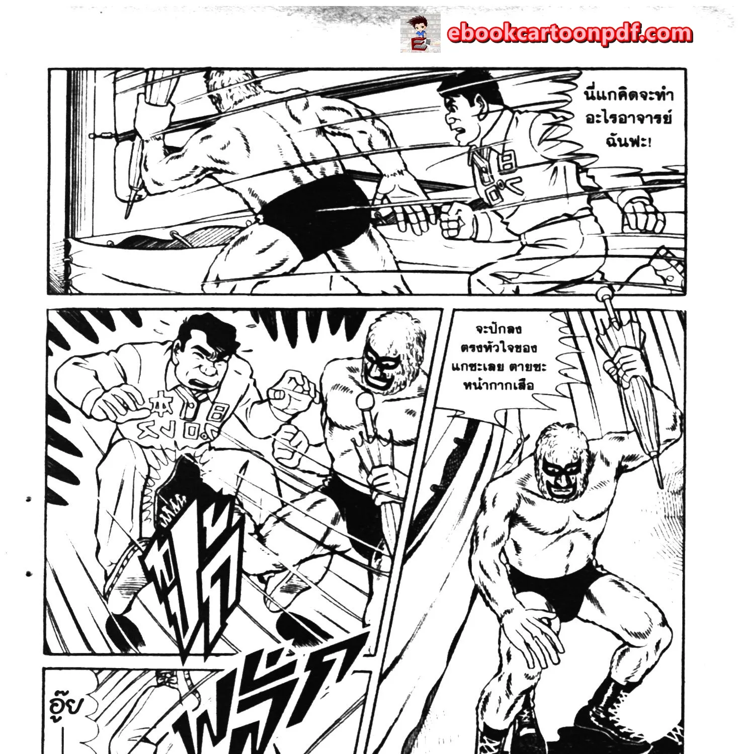 Tiger Mask - หน้า 412