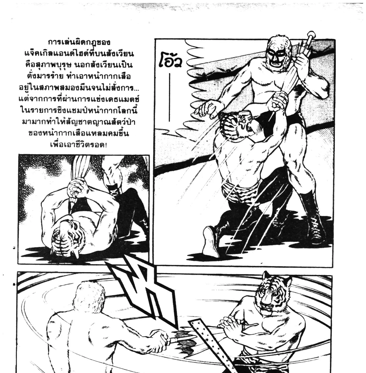 Tiger Mask - หน้า 416