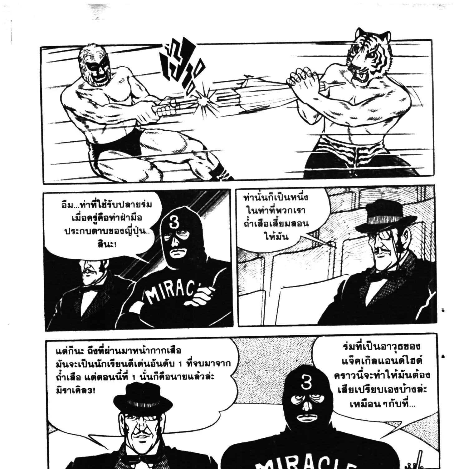 Tiger Mask - หน้า 418