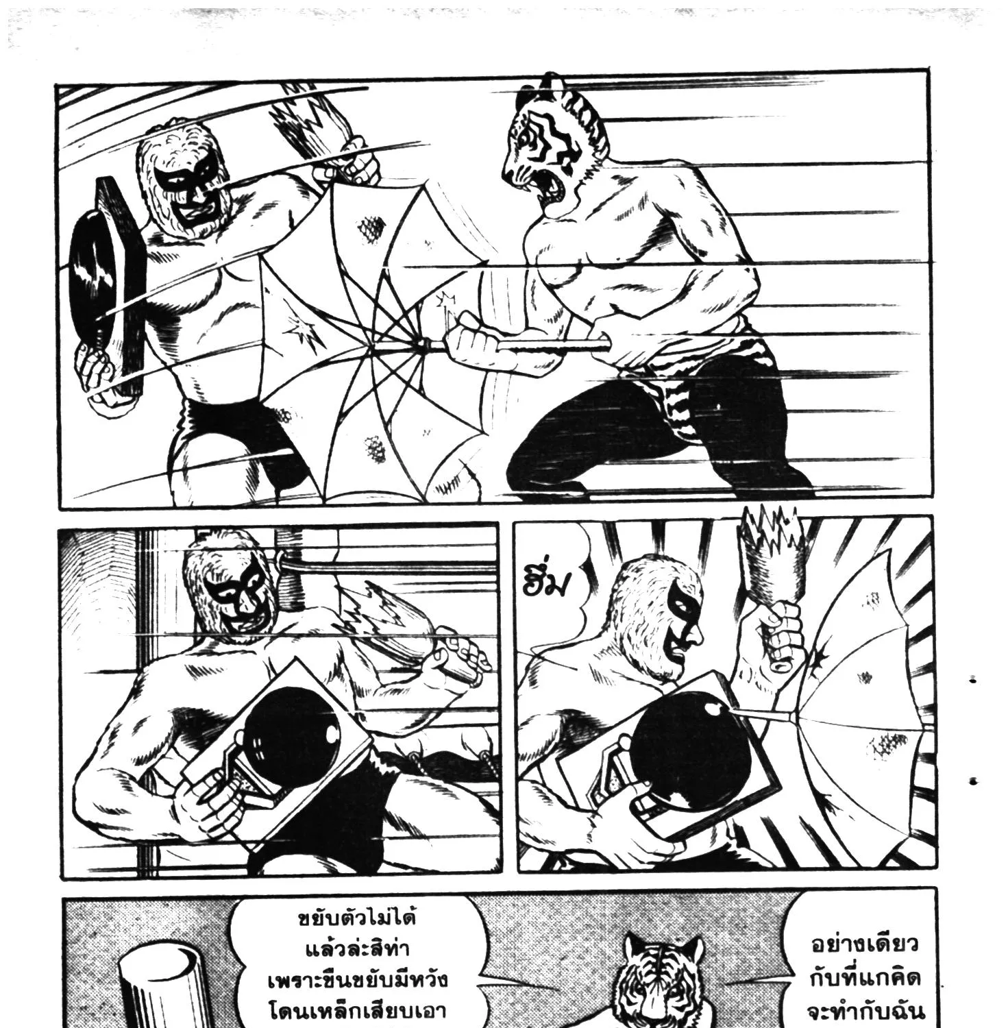 Tiger Mask - หน้า 422