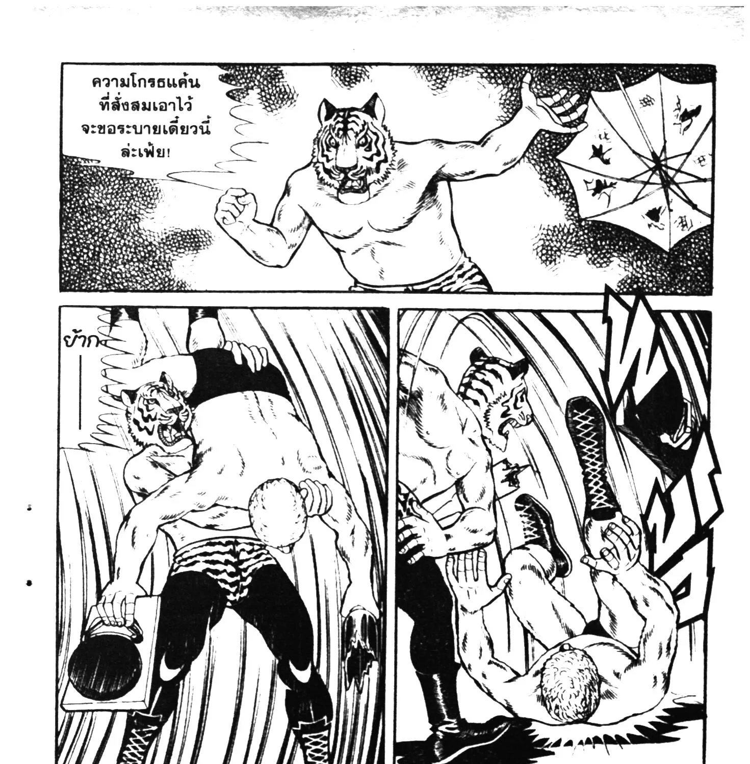 Tiger Mask - หน้า 424