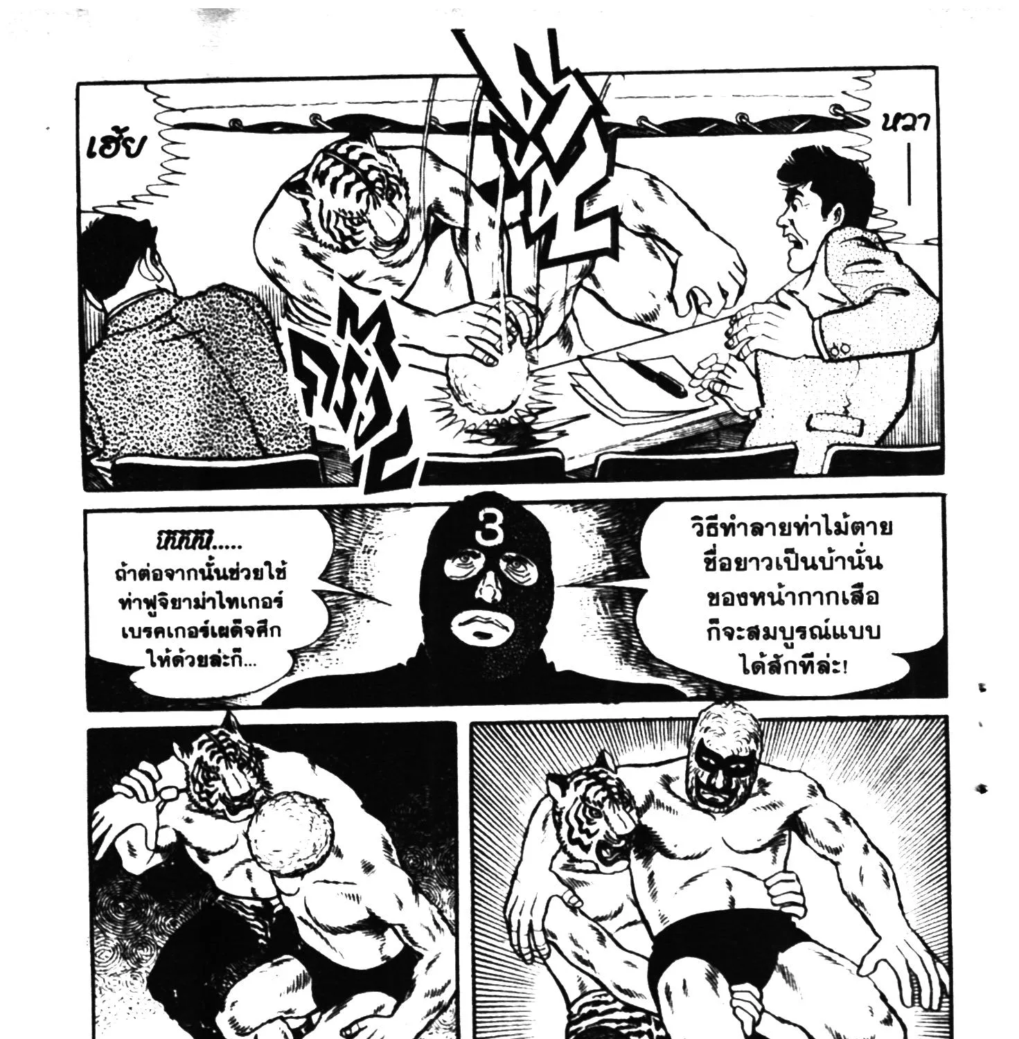 Tiger Mask - หน้า 426