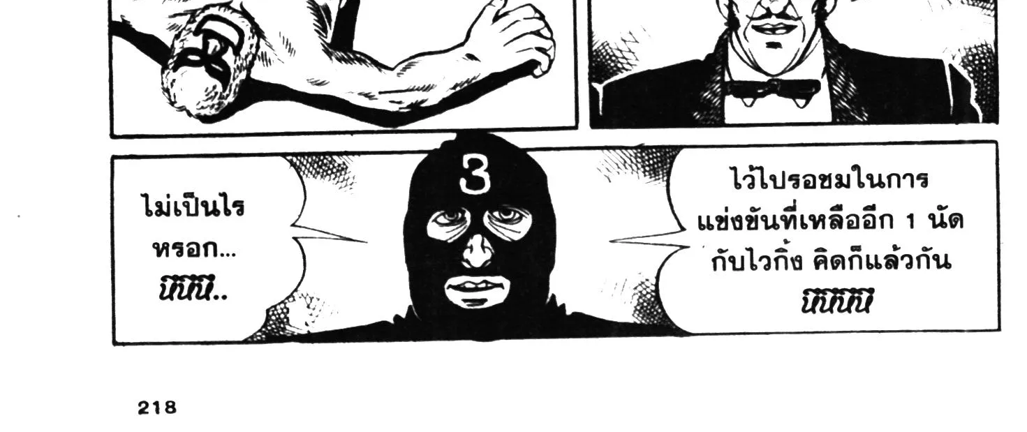 Tiger Mask - หน้า 431