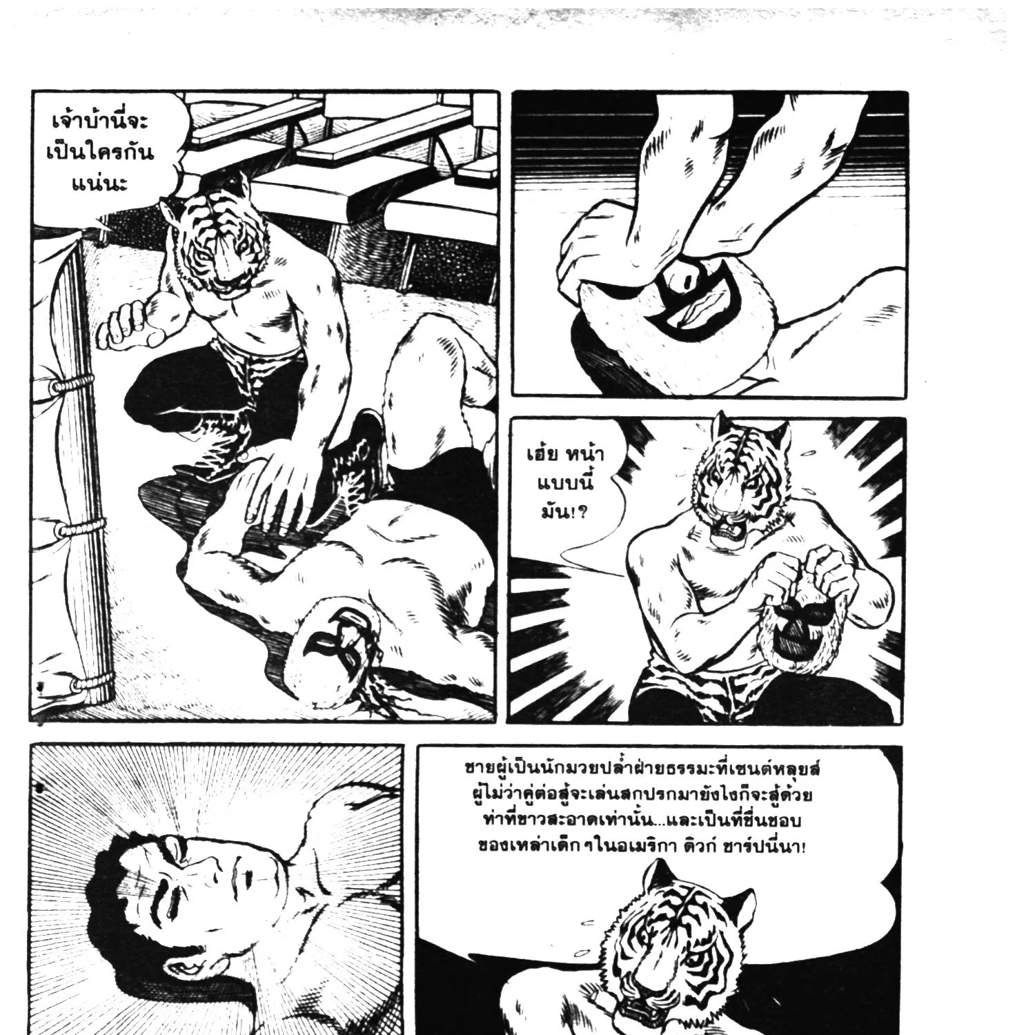 Tiger Mask - หน้า 432