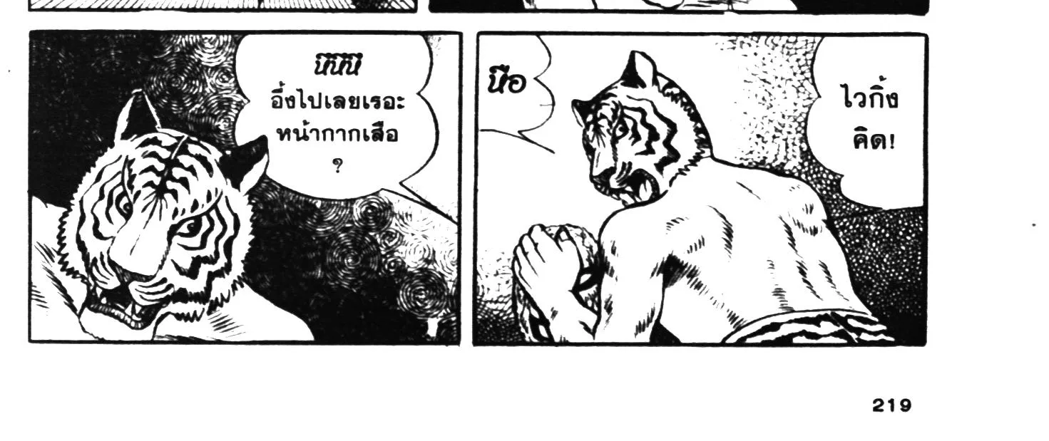 Tiger Mask - หน้า 433