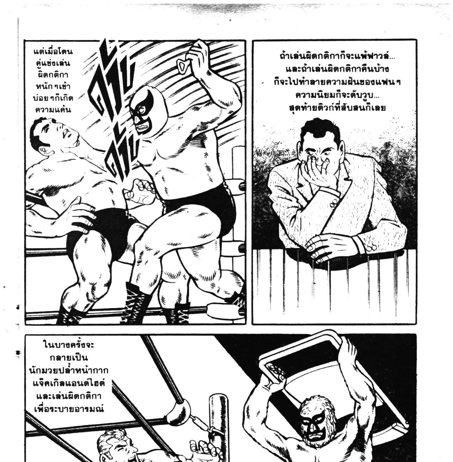 Tiger Mask - หน้า 436