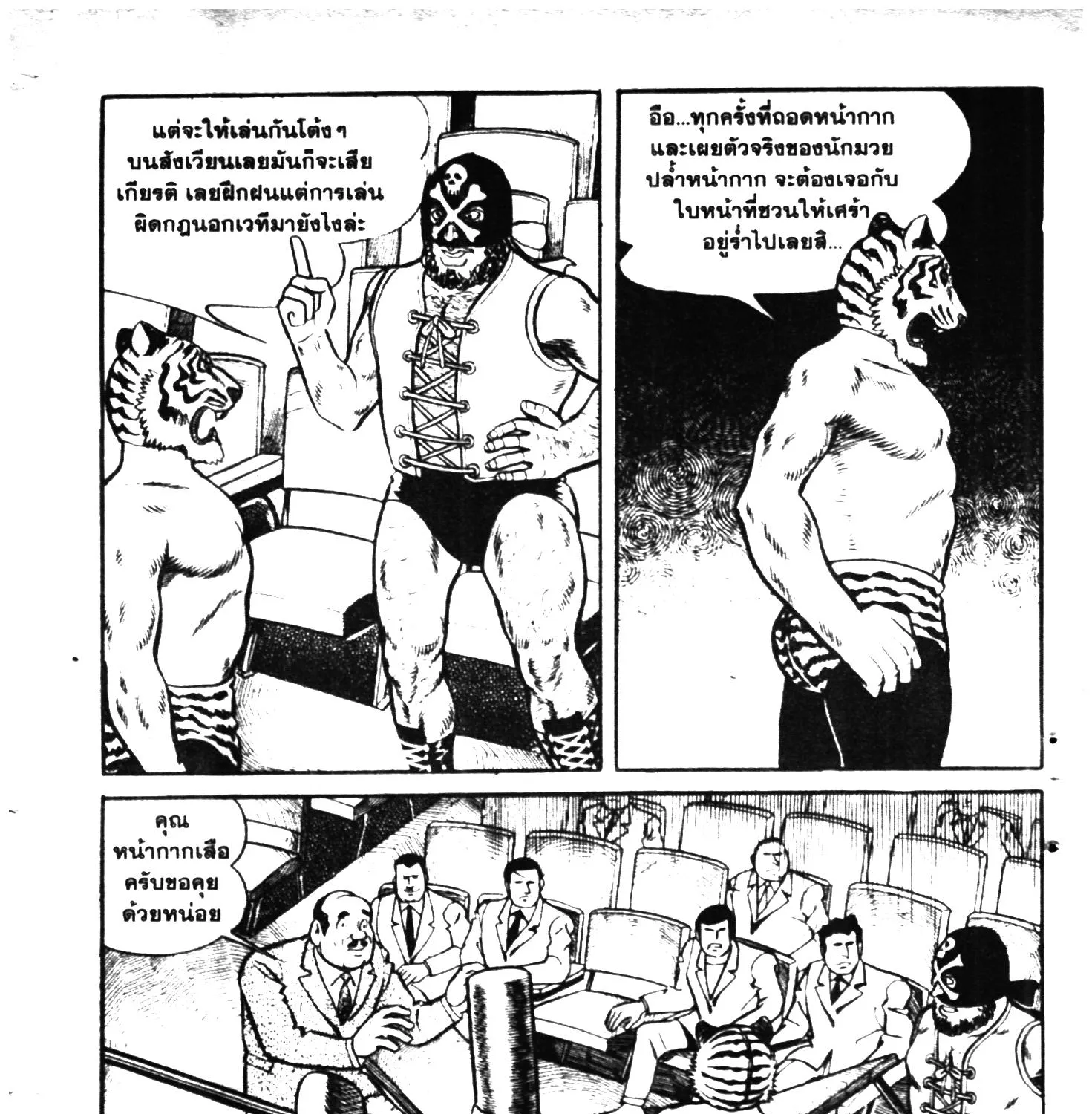 Tiger Mask - หน้า 438