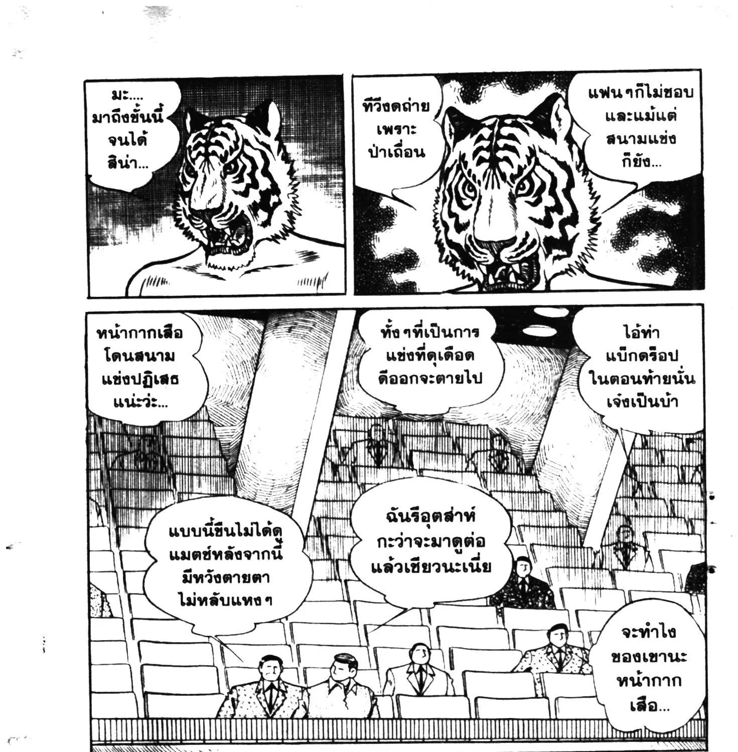 Tiger Mask - หน้า 442