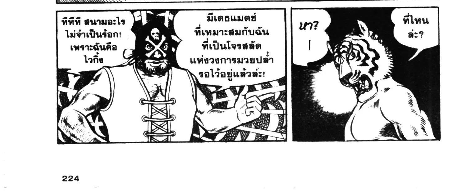 Tiger Mask - หน้า 443