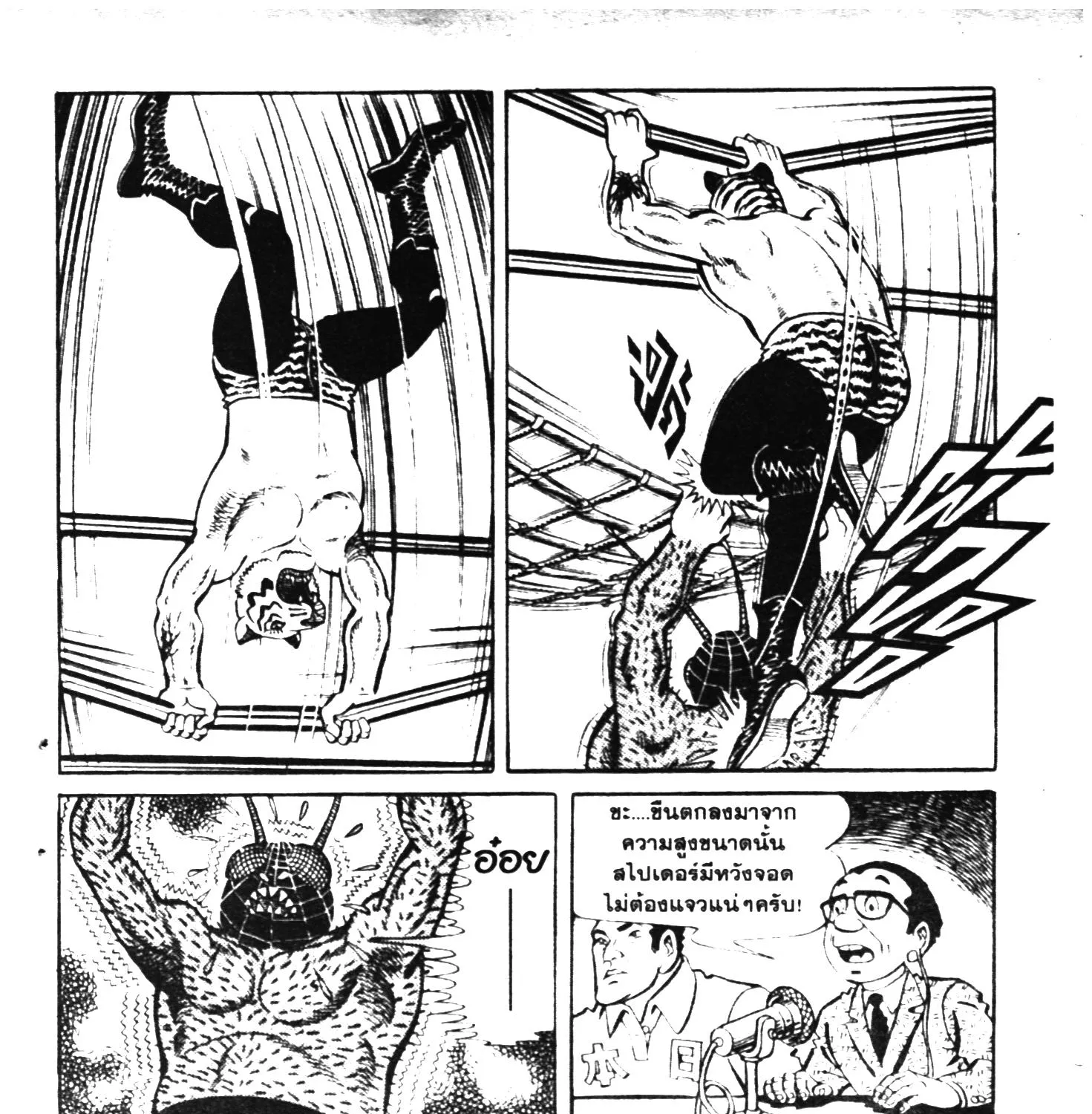 Tiger Mask - หน้า 48