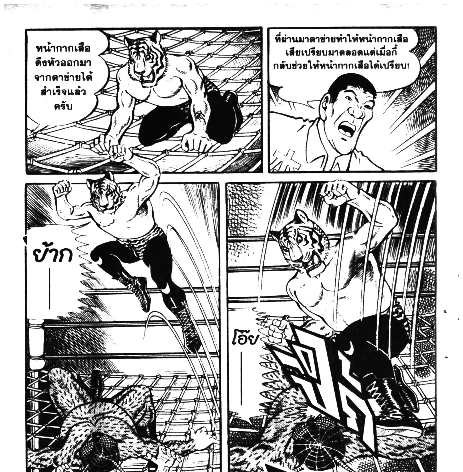 Tiger Mask - หน้า 66