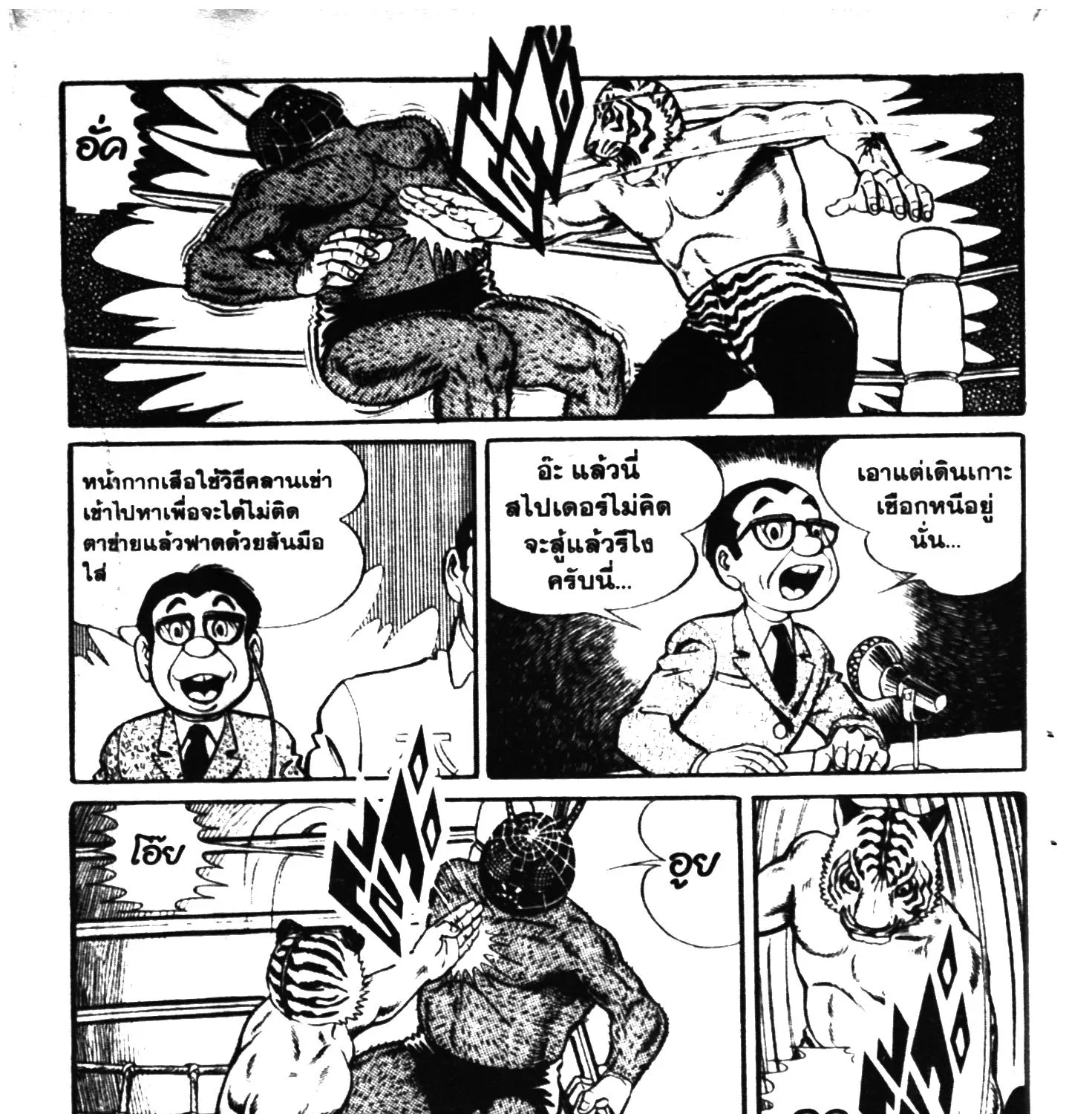 Tiger Mask - หน้า 74