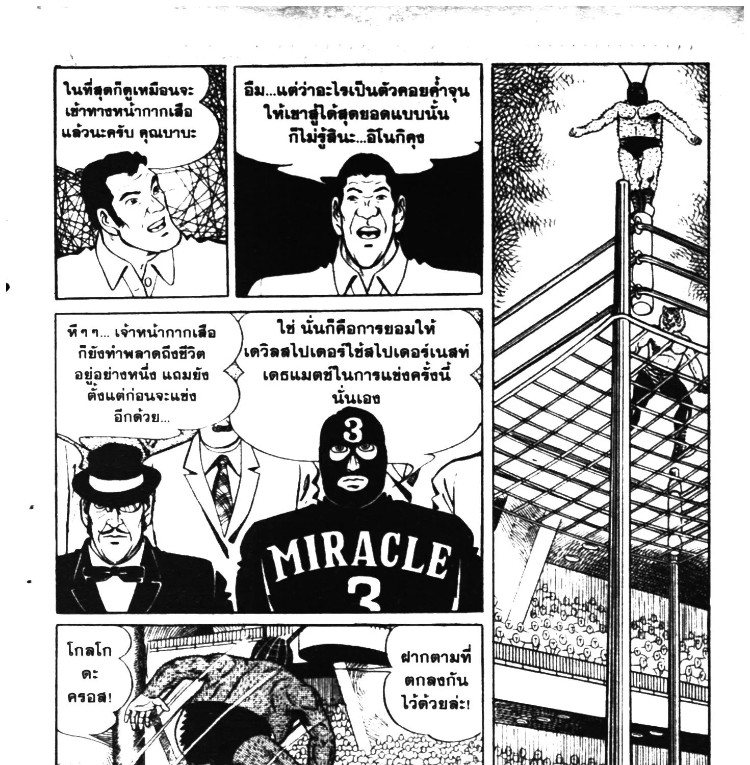 Tiger Mask - หน้า 76