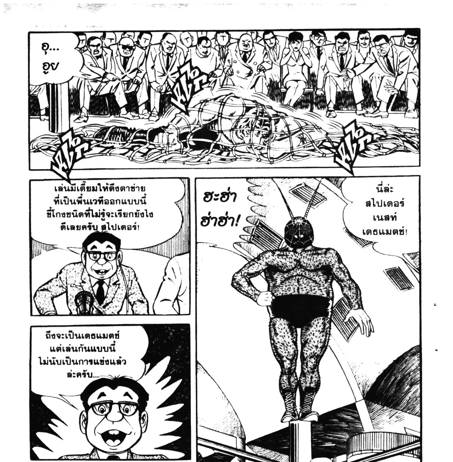 Tiger Mask - หน้า 82