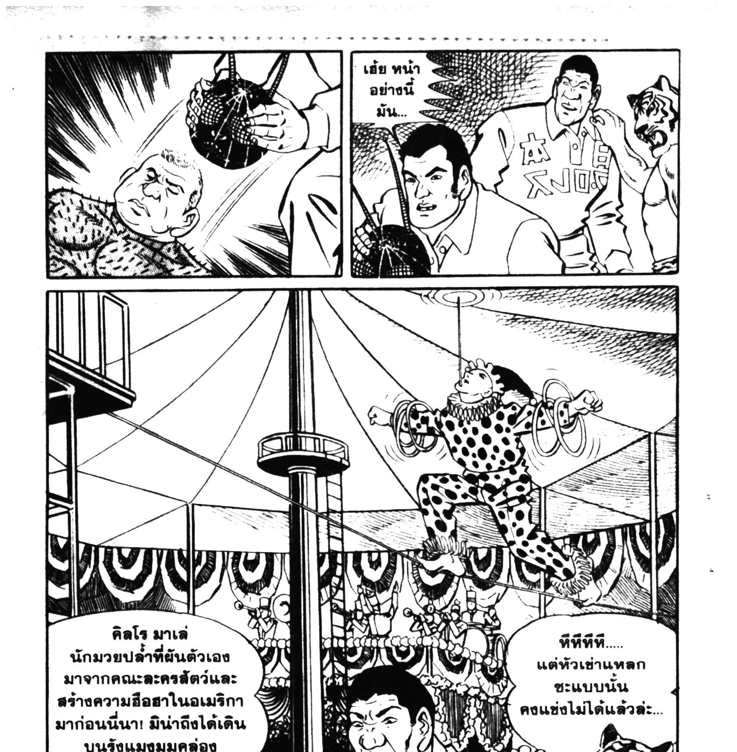 Tiger Mask - หน้า 94