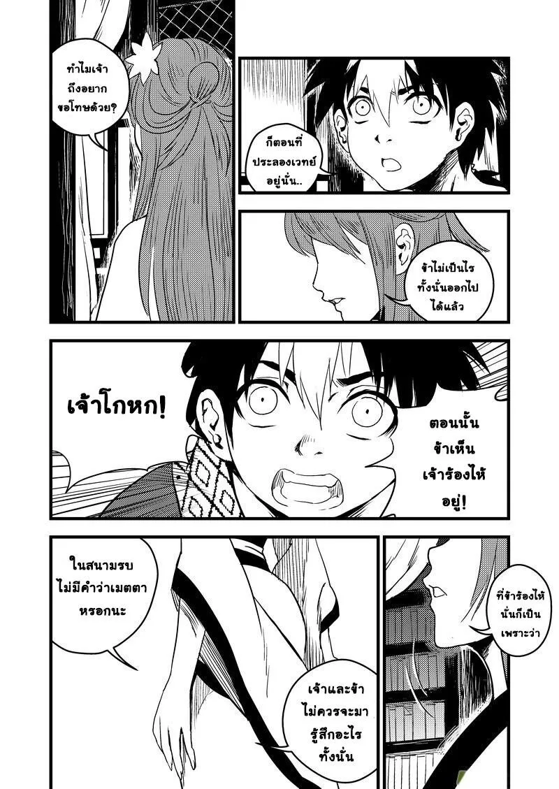 Tiger X Crane - หน้า 4