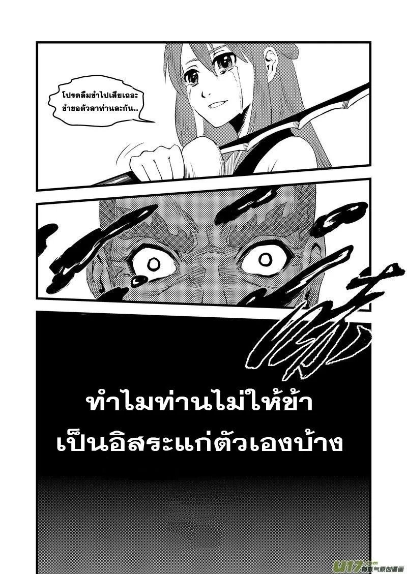 Tiger X Crane - หน้า 9