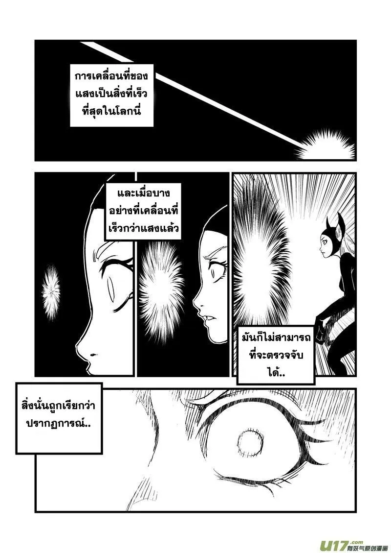 Tiger X Crane - หน้า 6