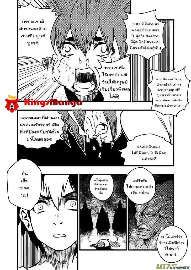 Tiger X Crane - หน้า 14