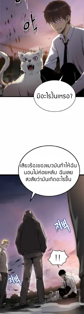 Tiger’s Descent - หน้า 18