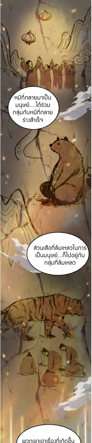 Tiger’s Descent - หน้า 2