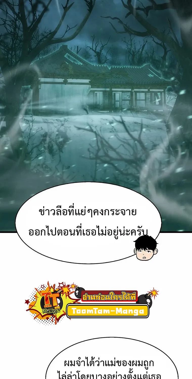 Tiger’s Descent - หน้า 29