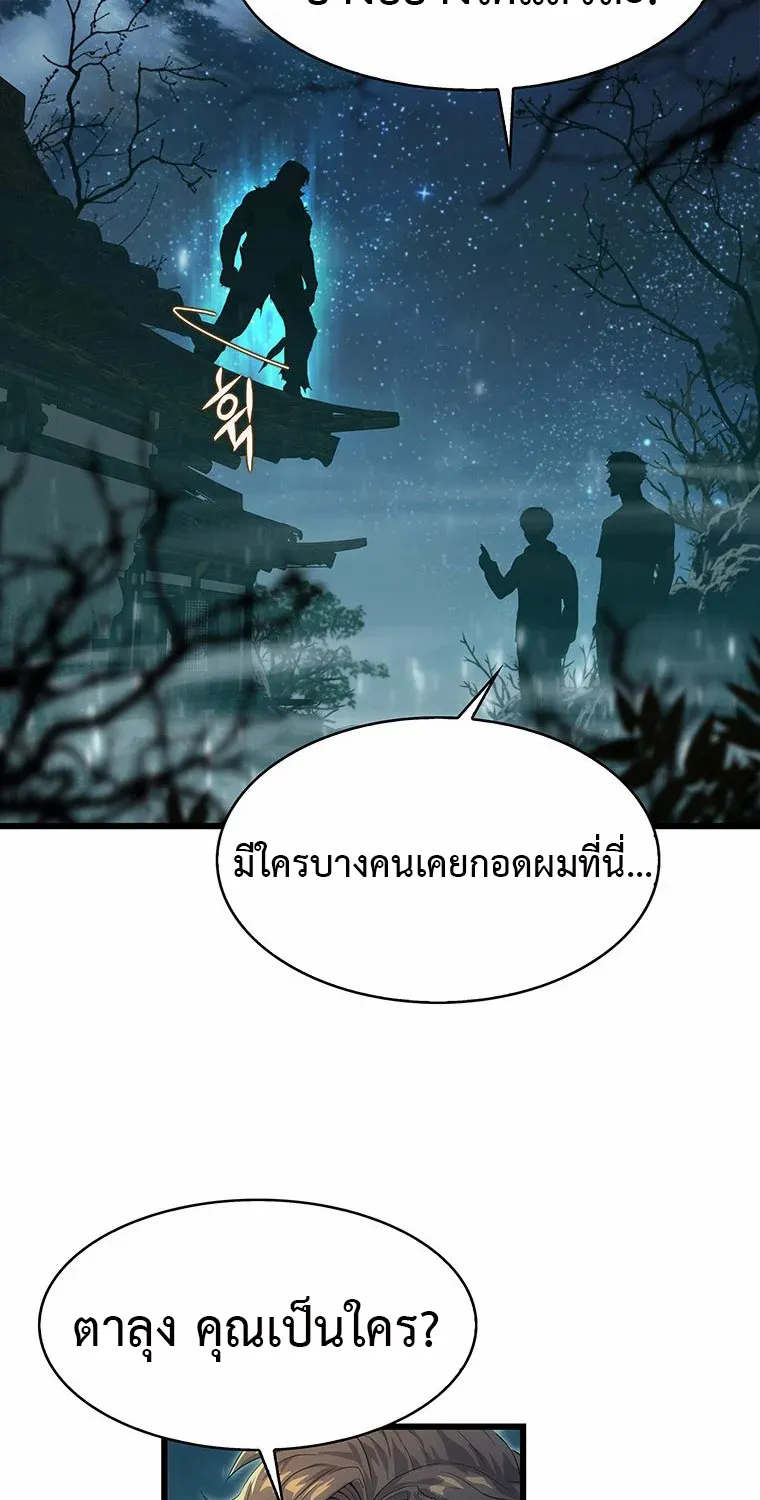 Tiger’s Descent - หน้า 50