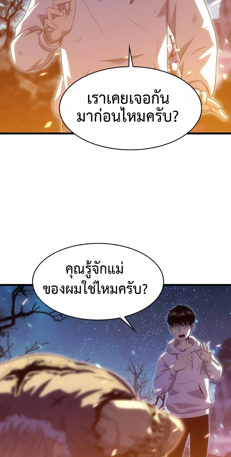 Tiger’s Descent - หน้า 19