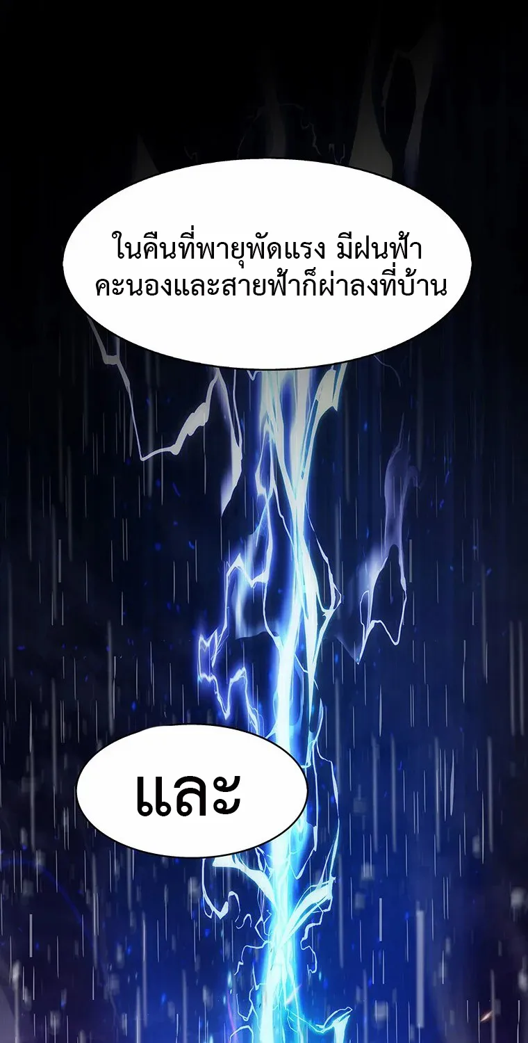 Tiger’s Descent - หน้า 43