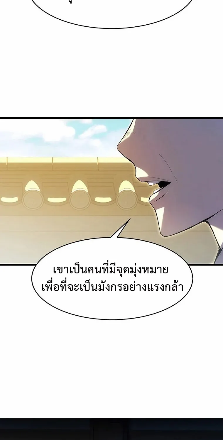 Tiger’s Descent - หน้า 48