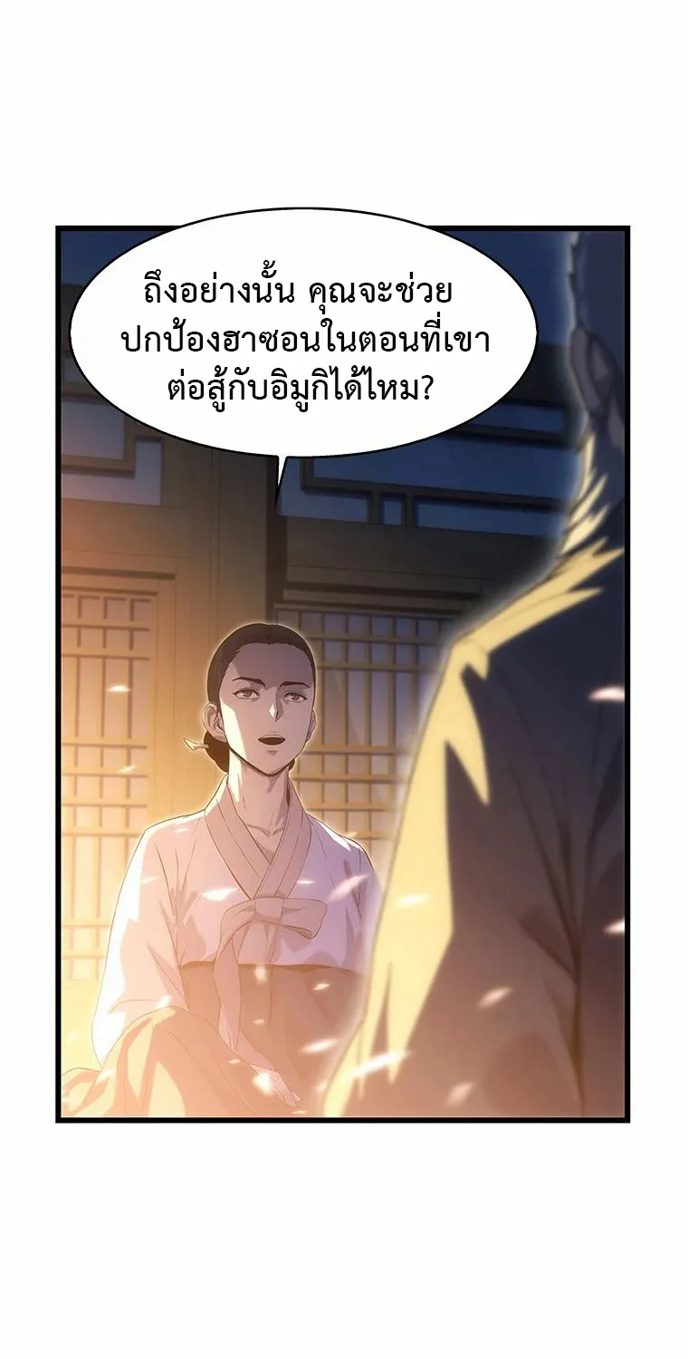 Tiger’s Descent - หน้า 51