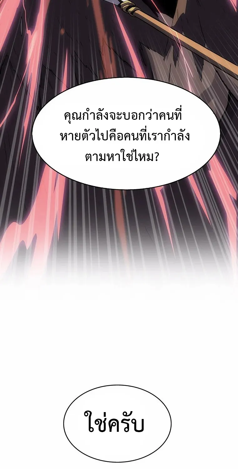 Tiger’s Descent - หน้า 13