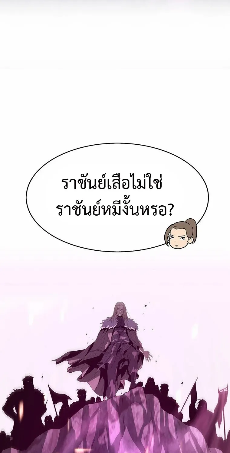 Tiger’s Descent - หน้า 8