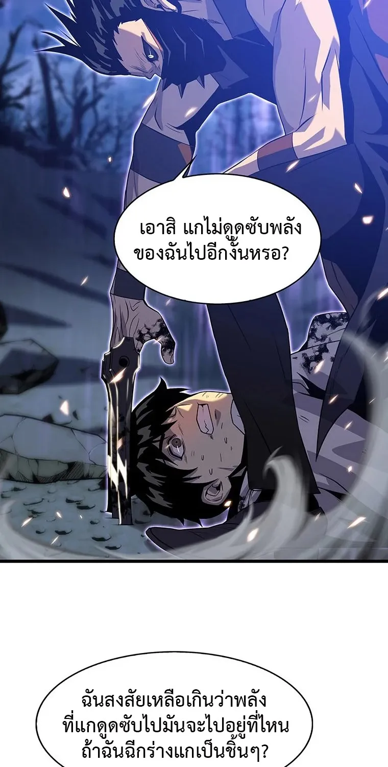 Tiger’s Descent - หน้า 44