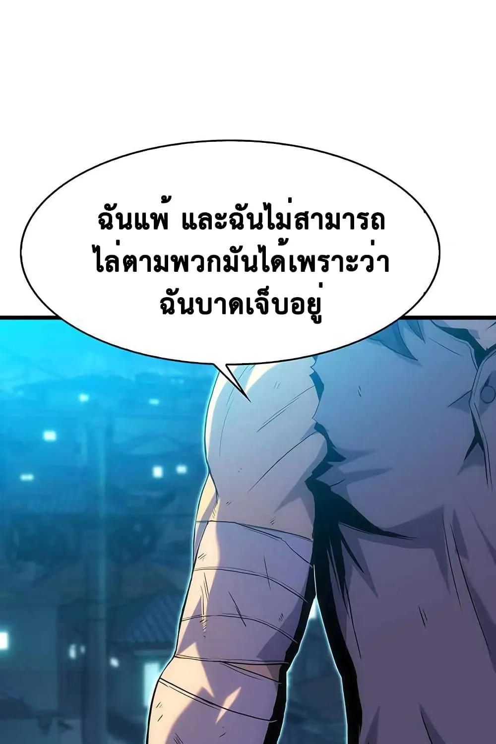 Tiger’s Descent - หน้า 27