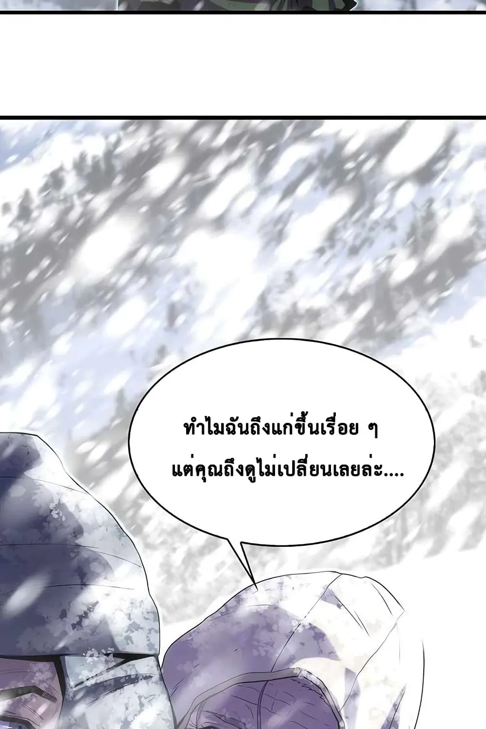 Tiger’s Descent - หน้า 124