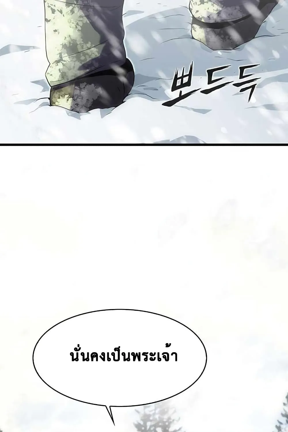 Tiger’s Descent - หน้า 128