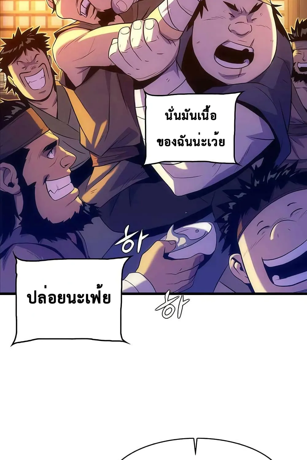 Tiger’s Descent - หน้า 22