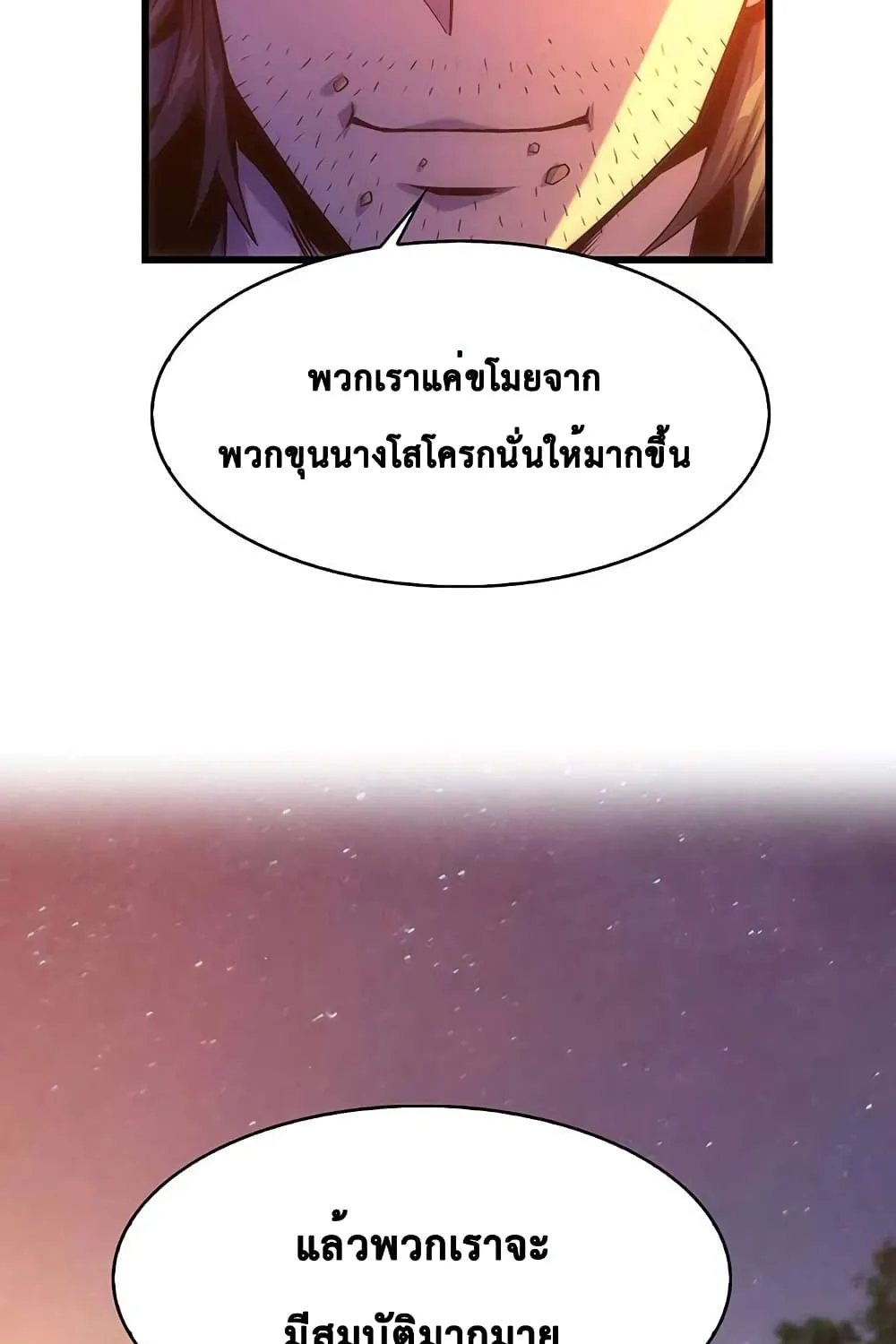 Tiger’s Descent - หน้า 26