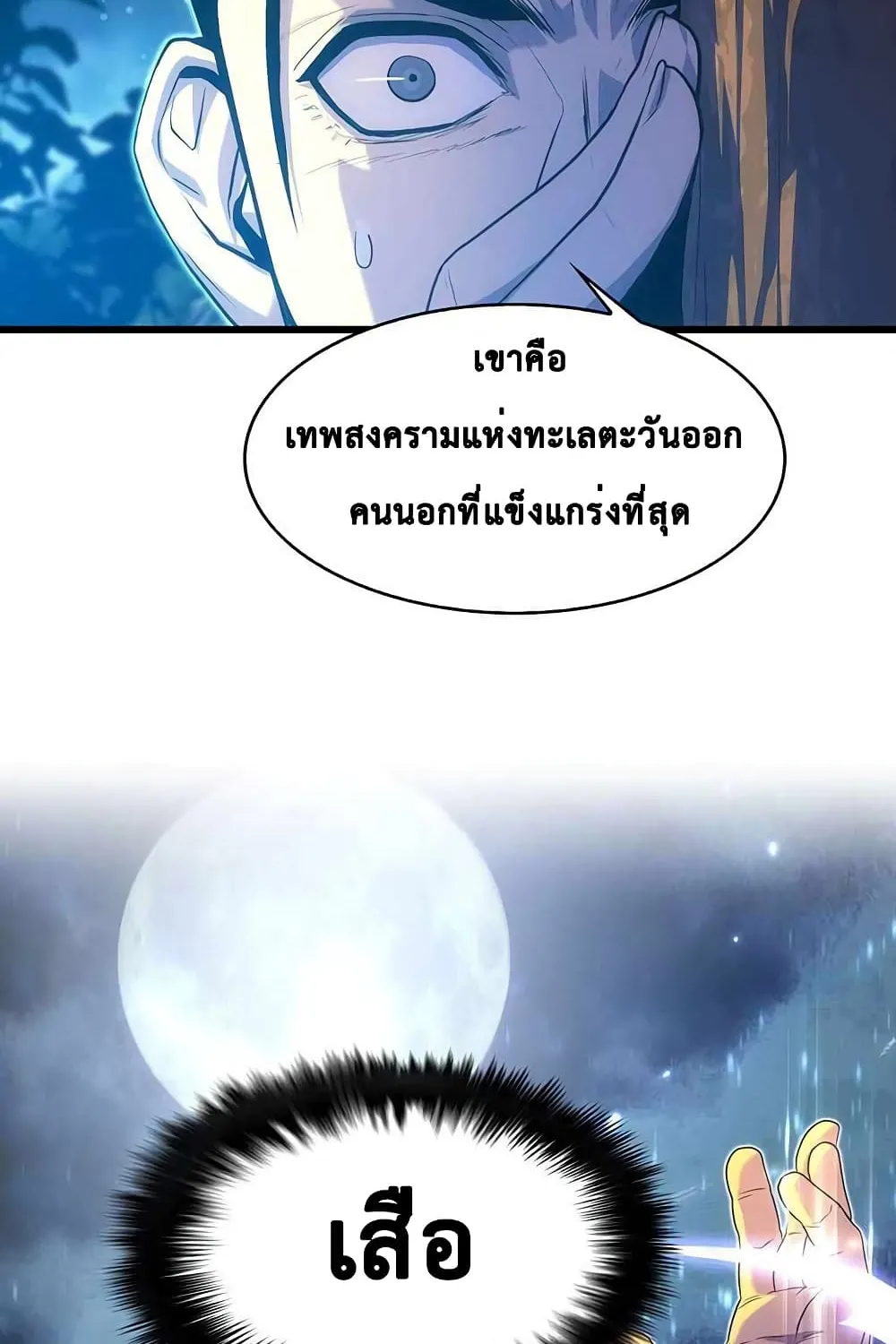 Tiger’s Descent - หน้า 13