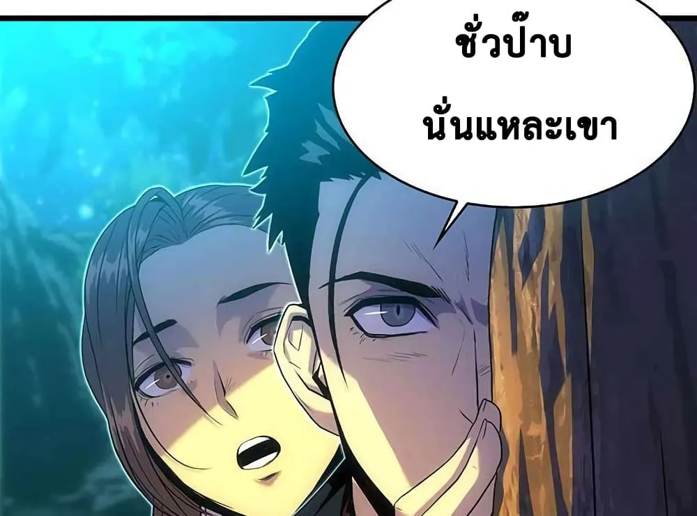 Tiger’s Descent - หน้า 20