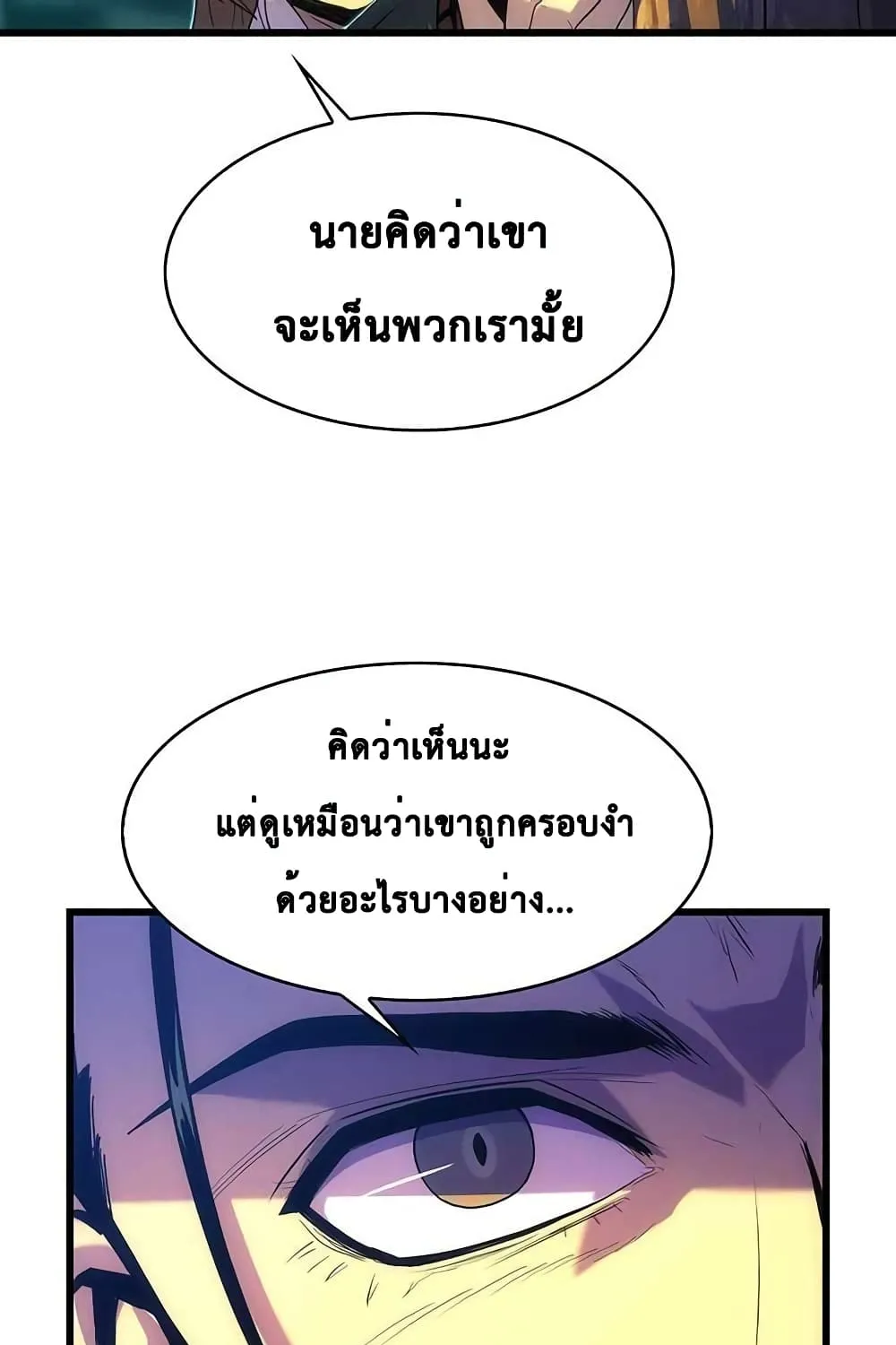 Tiger’s Descent - หน้า 21