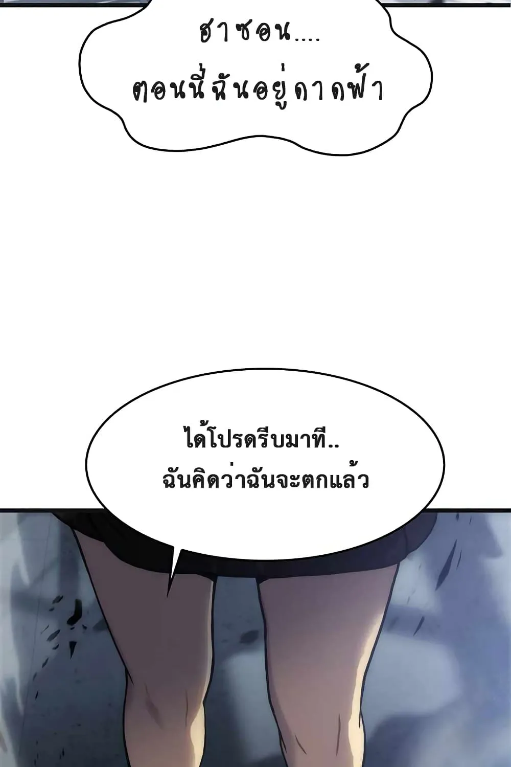 Tiger’s Descent - หน้า 102